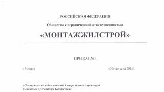 Приказ о назначении директора Приказ о назначении руководителя